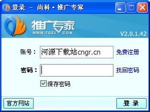 尚科推廣專家v2.0.1.42綠色版 高效便捷的軟件技術(shù)推廣利器
